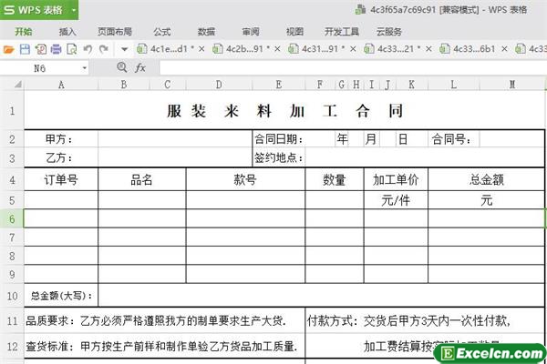 excel服装来料加工合同模板
