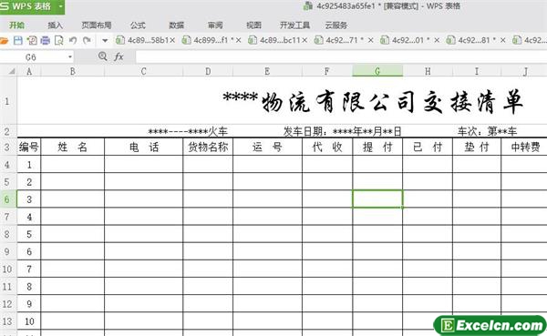 excel最新物流公司交接清单模板