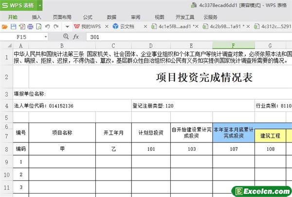 excel项目投资完成情况表模板