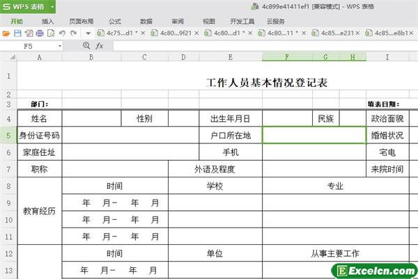 excel公司工作人员基本情况登记表模板