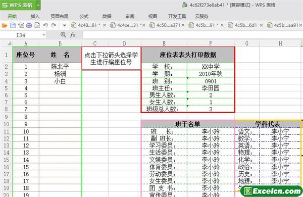 excel多样式智能座位表模板