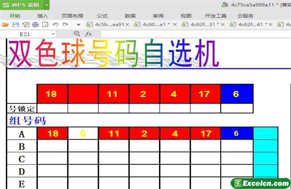 excel双色球号码自选机模板