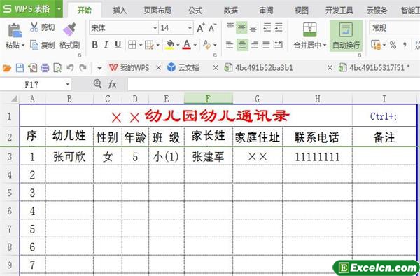 excel幼儿园胸卡打印模板