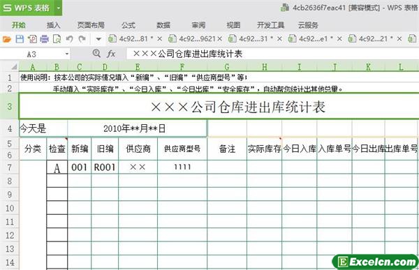 excel仓库进出库统计表模板