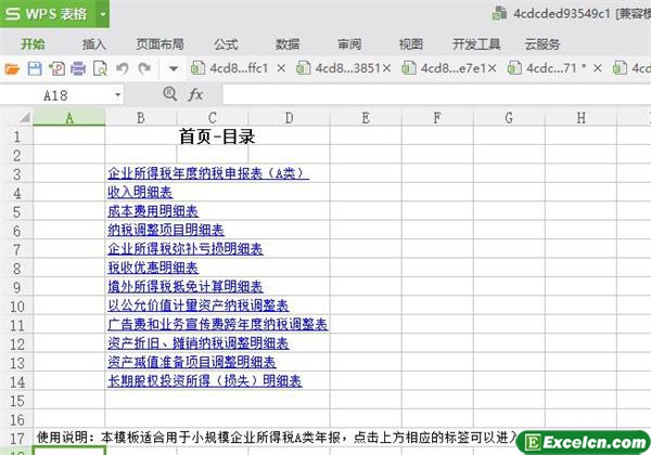 excel小规模企业所得税A类模板
