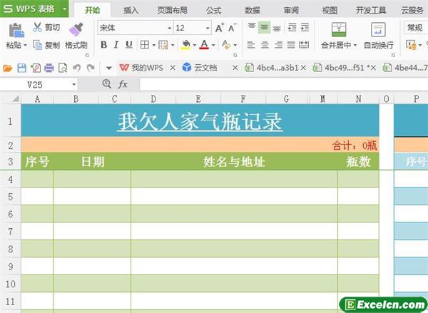 excel煤气销售管理模板