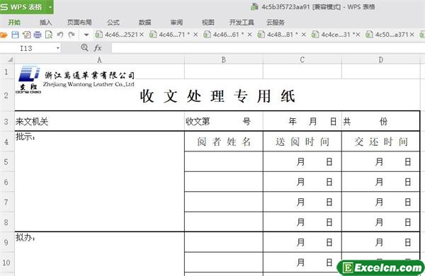 excel收文处理专用纸模板