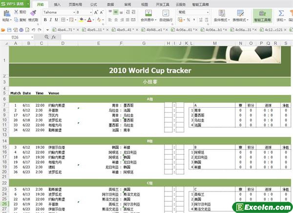 excel世界杯赛程表模板