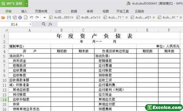 excel最新公司年度资产负载表模板