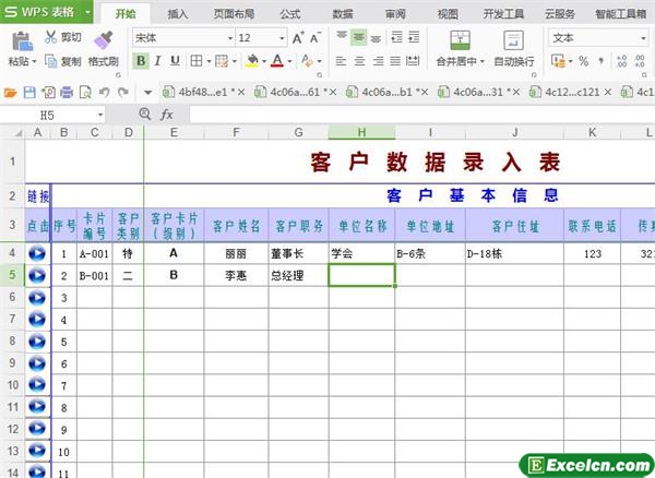 excel客户信息维护表模板