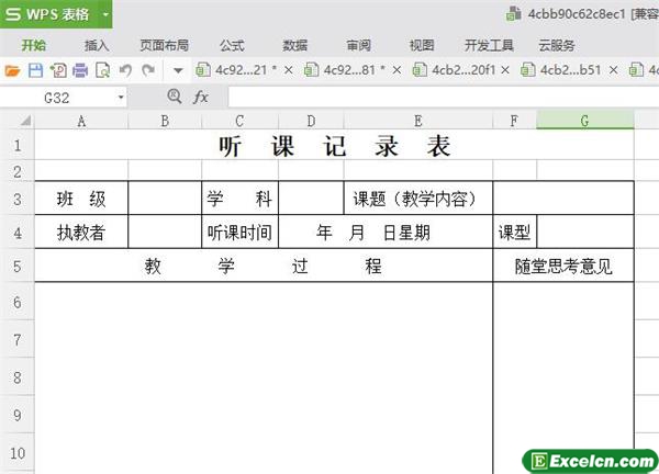 excel听课记录表模板