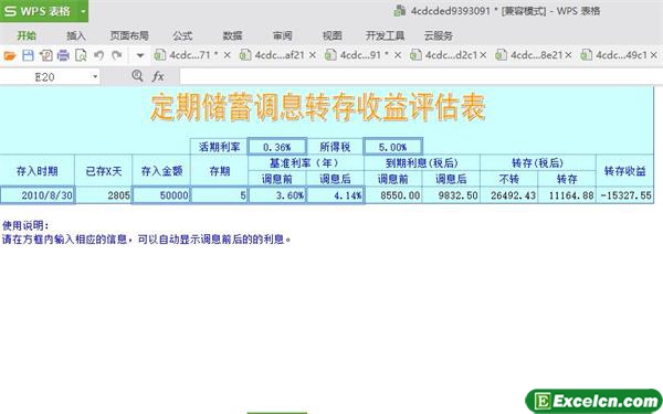 excel定期储蓄调息转存收益模板