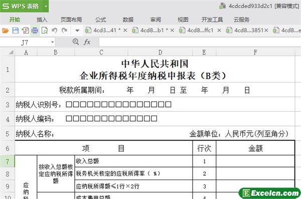 excel最新企业所得税年度纳税申模板
