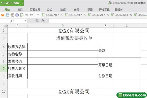 excel增值税发票签收单模板