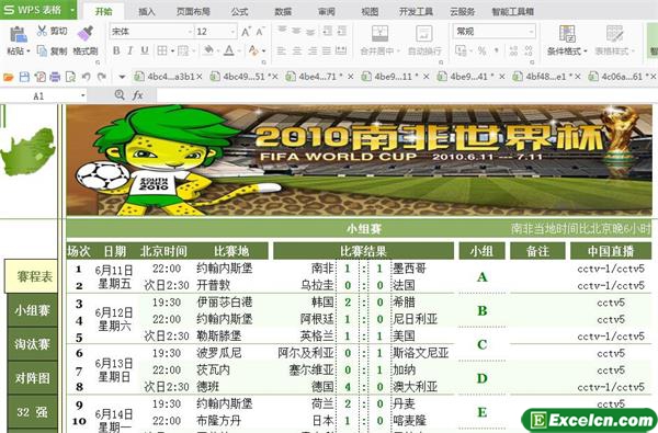 excel世界杯观战手册新版模板