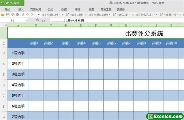 excel比赛评分系统模板