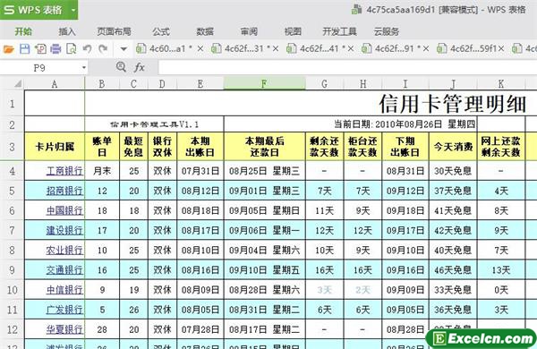 excel银账信用卡管理工具模板