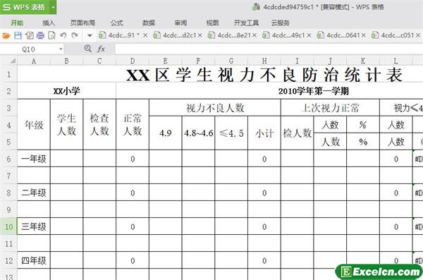 excel学生视力不良防治统计模板