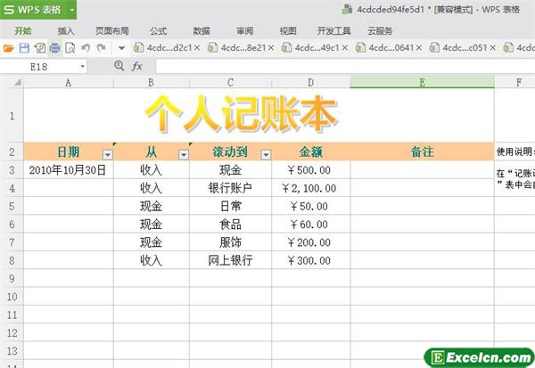 excel最新的个人记账本模板