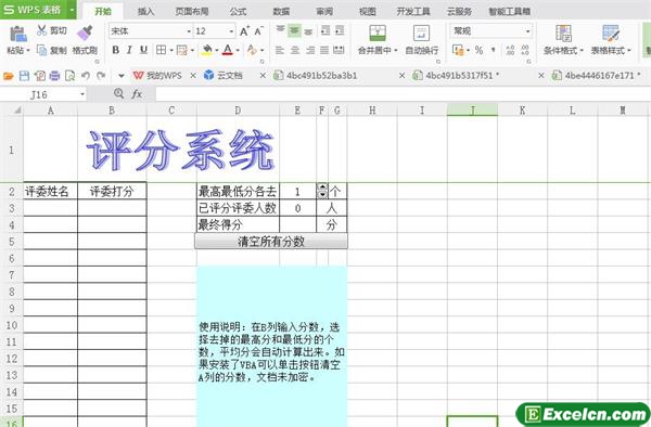 excel评分系统模板