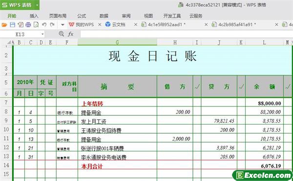 excel现金日记账新模板