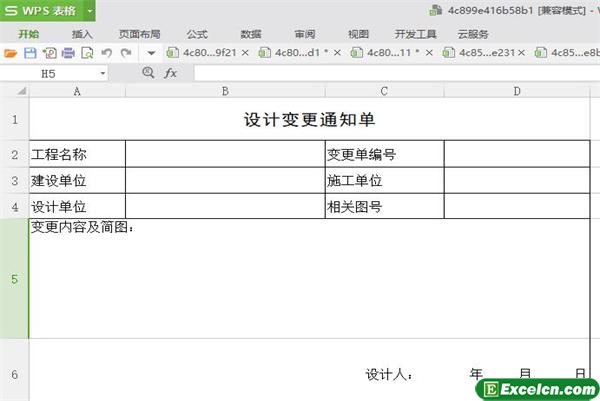 excel设计变更通知单模板