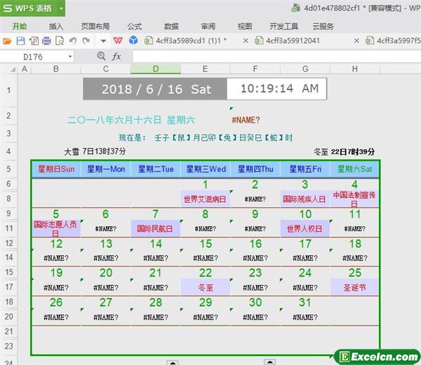 excel最新万年历节日版模板