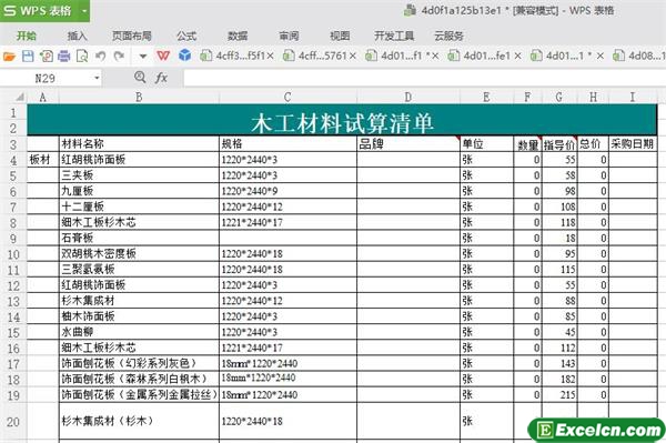 excel装修报价清单模板