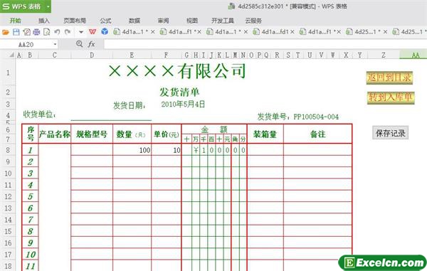 excel出货单自动编号和保存模板
