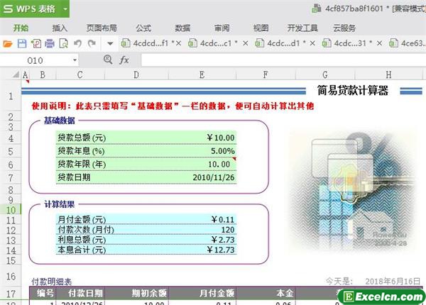 excel贷款计算器模板