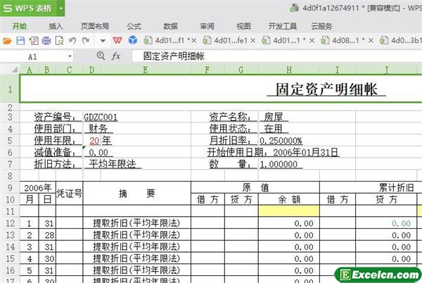 excel固定资产明细帐模板