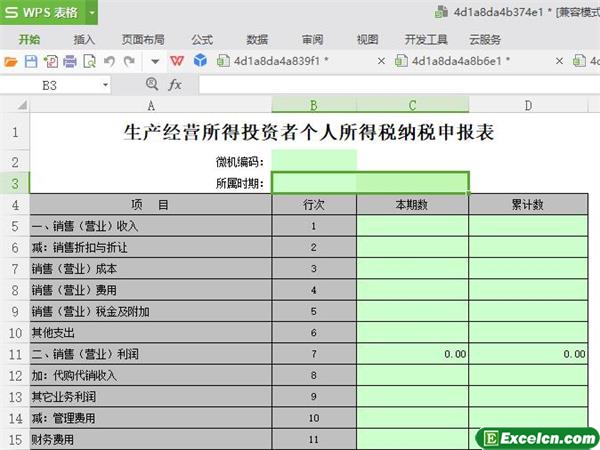 excel生产经营所得投资者个模板