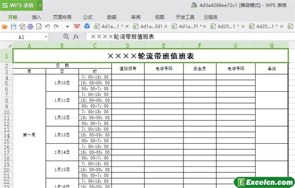 excel轮流带班值班表模板