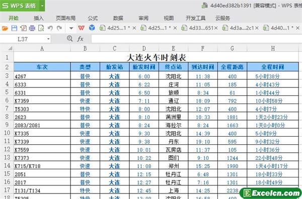 excel大连火车时刻表模板