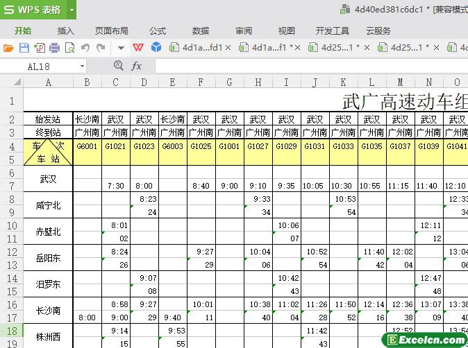 excel武广高铁时刻表模板