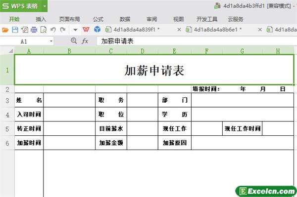 excel加薪申请表模板