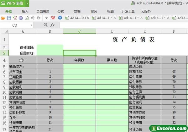 excel自动计算资产负债表模板