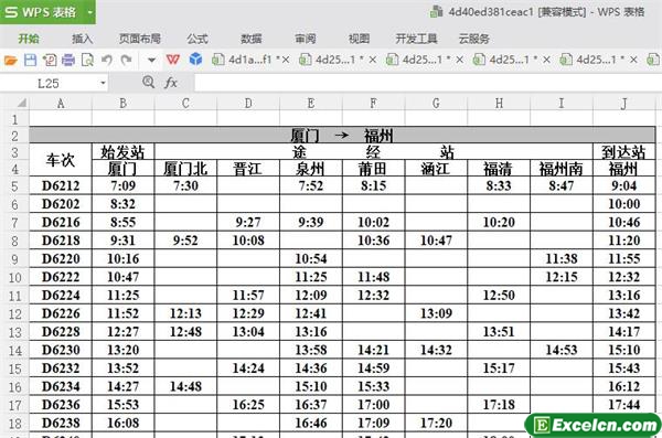 excel福州厦门动车时刻表模板