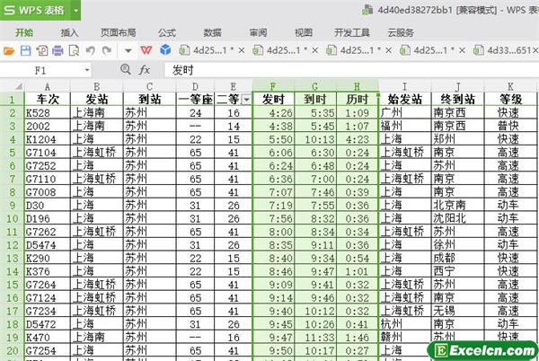 excel上海苏州火车时刻表模板