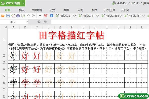 excel田字格拼音字帖模板