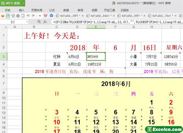 excel年历查询农历模板