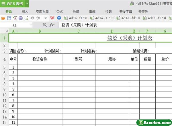 excel物资采购计划表模板