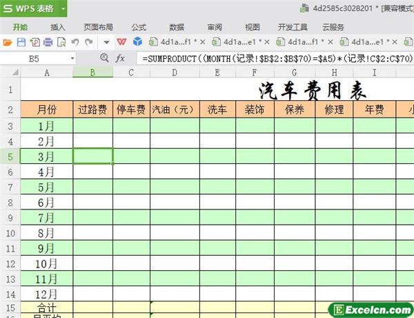 excel汽车费用统计模板