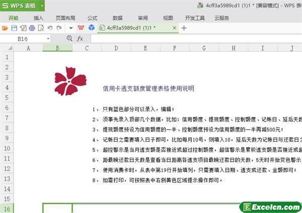 excel信用卡透支管理模板