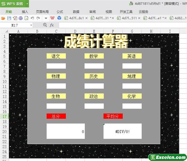 excel成绩计算器模板
