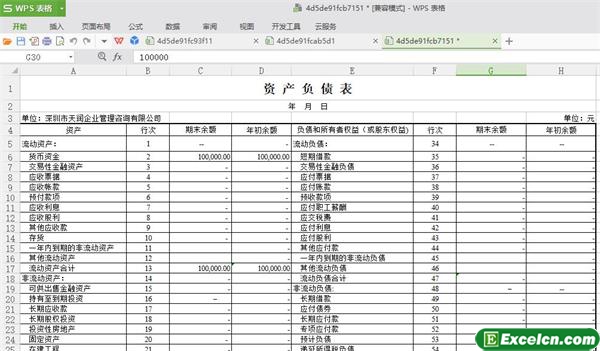 excel资产负载利润表模板