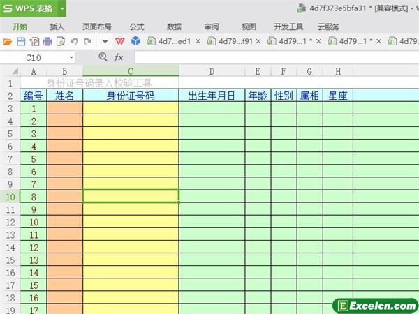 excel身份证号码校验工具模板