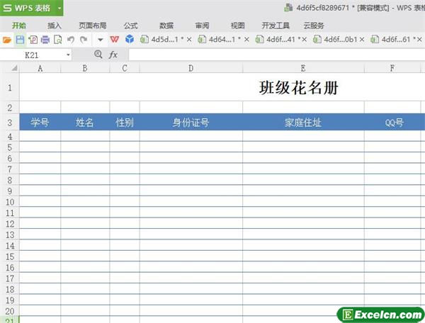 excel班级花名册模板