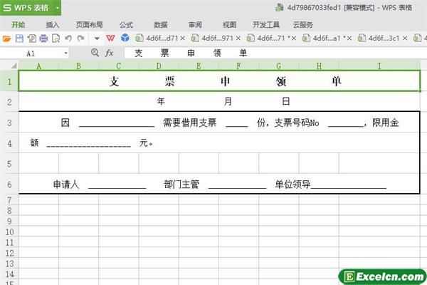 excel支票申请单模板