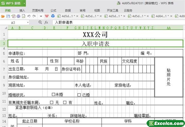 excel企业员工入职申请表模板